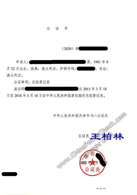 2020 Police Check Certificate from Tianjin