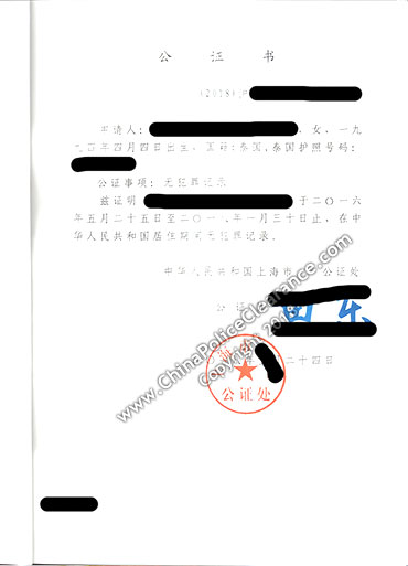 Police Check Certificate from Shanghai